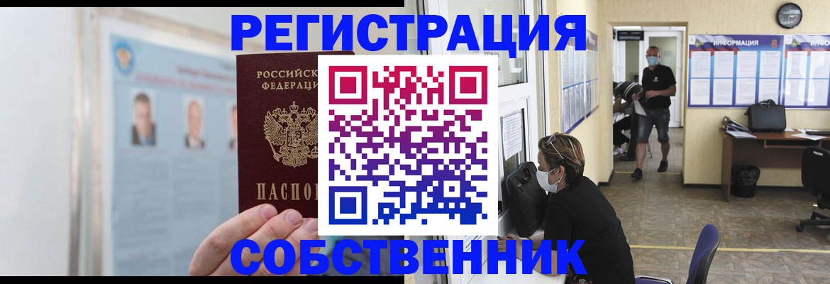 прописка от собственника в Асбесте