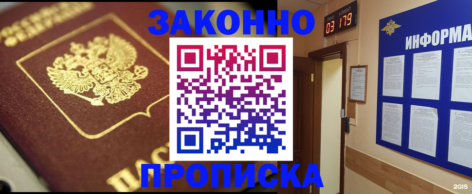 прописка для школы в Асбесте