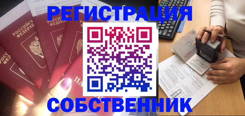 временная регистрация в Асбесте