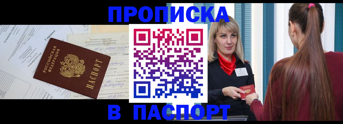 временная регистрация в Асбесте