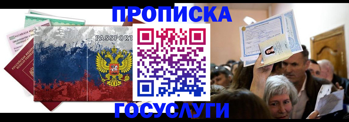 прописка ребенка в Асбесте